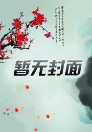 兄长为夫目录